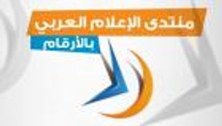 بالأرقام ...الدورة 16 لمنتدى الإعلام العربي بدبي