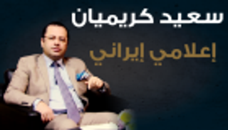 بالصور.. المقاومة الإيرانية: "الحرس الثوري" قتل كريميان بأمر خامنئي