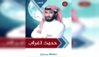 أكاديمية الشعر تصدر ديوانا جديدا لـ"شاعر المليون" عطالله ممدوح