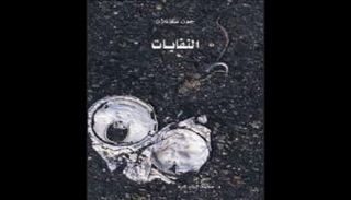 غلاف الكتاب المترجم