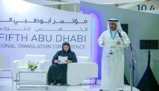 من جلسات مؤتمر أبوظبي للترجمة