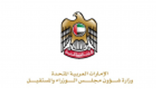 الإمارات تطلق برنامجا شاملا لدعم "التميز الحكومي"