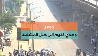 الإخواني وجدي غنيم لا يتوقف عن التحريض على الأقباط ورجال الشرطة والجيش المصري