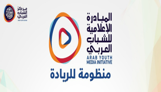 المبادرة الإعلامية للشباب العربي