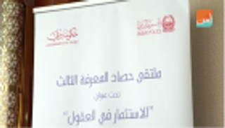 شرطة دبي تطلق مبادرة "الاستثمار في العقول"