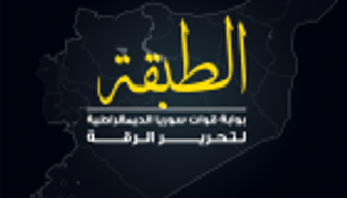 إنفوجراف.. "الطبقة" بوابة قوات سوريا الديمقراطية لتحرير الرقة