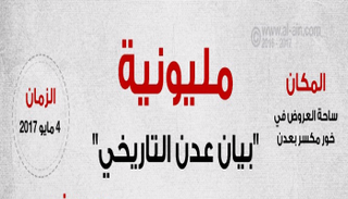 بيان عدن التاريخي