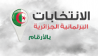 إنفوجراف.. الانتخابات البرلمانية الجزائرية بالأرقام