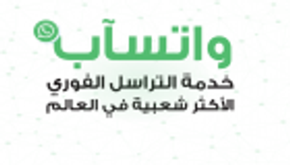 "واتساب".. مشكلة انقطاع الخدمة القصة الكاملة