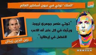 فرانشيسكو توتي 