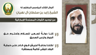 المغفور له الشيخ زايد بن سلطان آل نهيان رحمه الله مؤسس الدولة