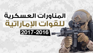 إنفوجراف.. المناورات العسكرية للقوات الإماراتية في 2016-2017