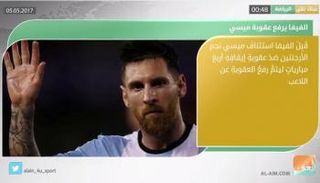 نشرة أخبار الرياضة 5 مايو 2017