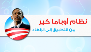 أوباما كير