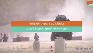 مشاركة بارزة للقوات الإماراتية في مسابقة المحارب الدولية بالأردن