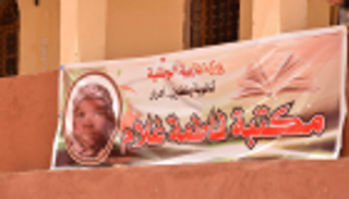 بالصور.. 3000 كتاب في أولى مكتبات "شهيدة القراءة" بالجزائر