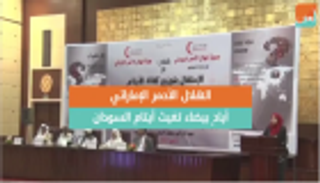 الهلال الأحمر الإماراتي.. أياد بيضاء تغيث أيتام السودان