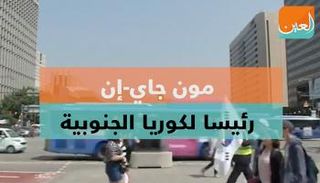 الانتخابات الرئاسية في كوريا الجنوبية