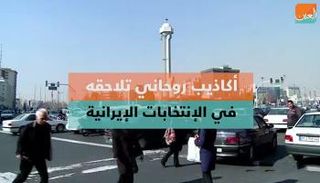 الانتخابات الرئاسية في إيران