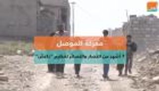 معركة الموصل.. 7 أشهر من الحصار والخسائر لتنظيم "داعش"