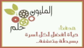 صنَّاع الأمل بمصر: "مشروع المليون حلم" يوفر حياة كريمة لفقراء