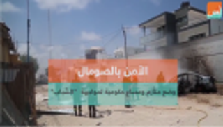 الأمن بالصومال..وضع متأزم ومساع حكومية لمواجهة "الشباب"