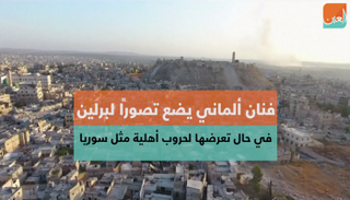 هكذا ستصبح برلين لو تعرضت لما تعرضت له حلب