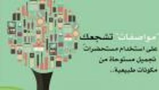 الإمارات تستعرض مستقبل صناعة مستحضرات التجميل الحلال الثلاثاء