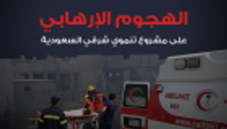 إدانات عربية لهجوم القطيف الإرهابي