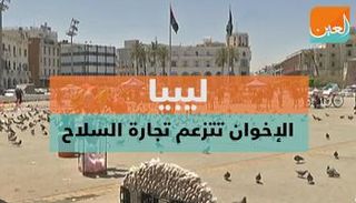 الإخوان تتزعم تجارة السلاح في ليبيا