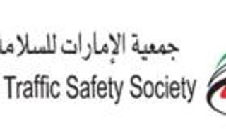 الإمارات تشارك في المؤتمر العالمي للوقاية من حوادث الطرقات