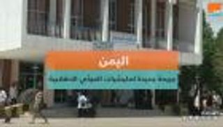 اليمن.. جريمة جديدة لمليشيات الحوثي الانقلابية