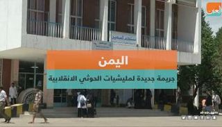 تفشي وباء الكوليرا في اليمن