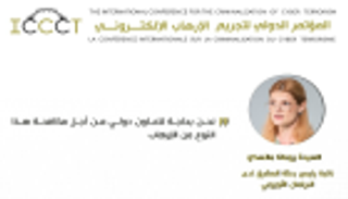 إنفوجراف.برلمانية أوروبية تدعو لتعاون دولي لمكافحة الإرهاب الإلكتروني 