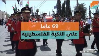 ذكرى النكبة الفلسطينية