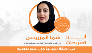 رسائل شما المزروعي للطلاب في الحلقة الشبابية بأبوظبي