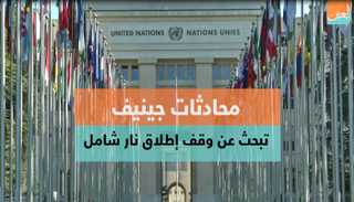 محادثات جينيف بشأن سوريا