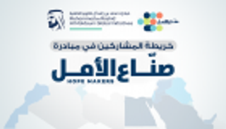 إنفوجراف.. خريطة المشاركين في "صنًاع الأمل" حسب البلدان