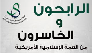 الرابحون والخاسرون من القمة الإسلامية الأمريكية