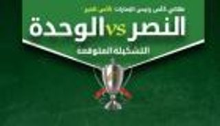 إنفوجراف تفاعلي.. التشكيلة المتوقعة لنهائي كأس رئيس الإمارات