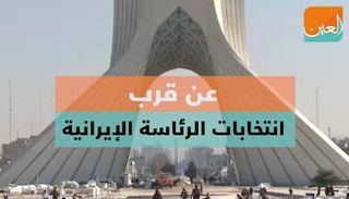 تفاصيل العملية الانتخابية في إيران