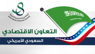 السعودية وأمريكا.. تاريخ من التعاون الاقتصادي