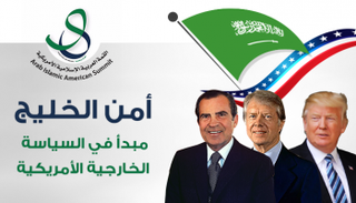 أمن الخليج مبدأ في السياسة الخارجية الأمريكية