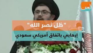 صفي الدين الرجل الثاني في مليشيا حزب الله الإرهابية