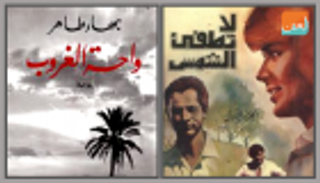 فيلم شهير و فوز بـ"البوكر"..روايتان تخوضان دراما رمضان بنجاحات مُسبقة