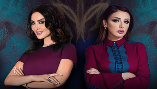 أنغام وميساء مغربي