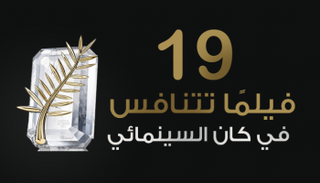 "مان أوف انتيجريتي" فيلم عن القمع بإيران في مهرجان كان