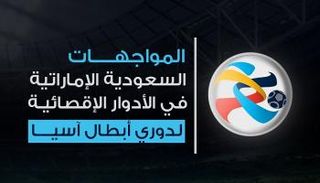 أهلي دبي وأهلي جدة