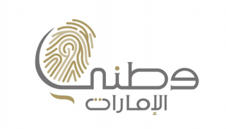 شعار مؤسسة وطني الإمارات