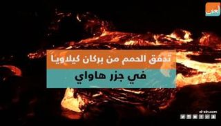 بركان هاواي